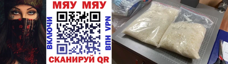 МЯУ-МЯУ VHQ  купить закладку  нарко площадка наркотические препараты  Бахчисарай 